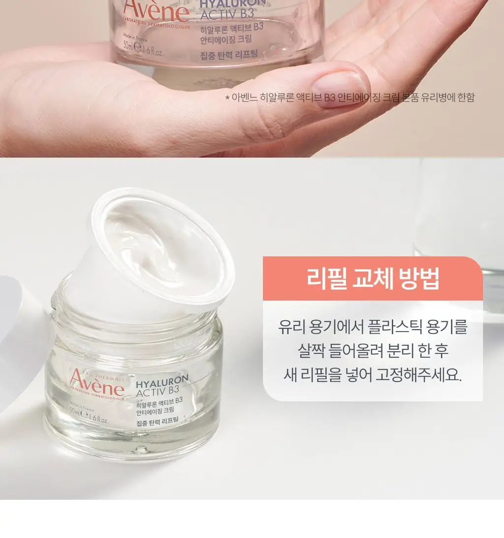 [리프팅]아벤느 HAB3 탄력 액티브 안티에이징 크림 50ml 기획/단품 상세페이지 38